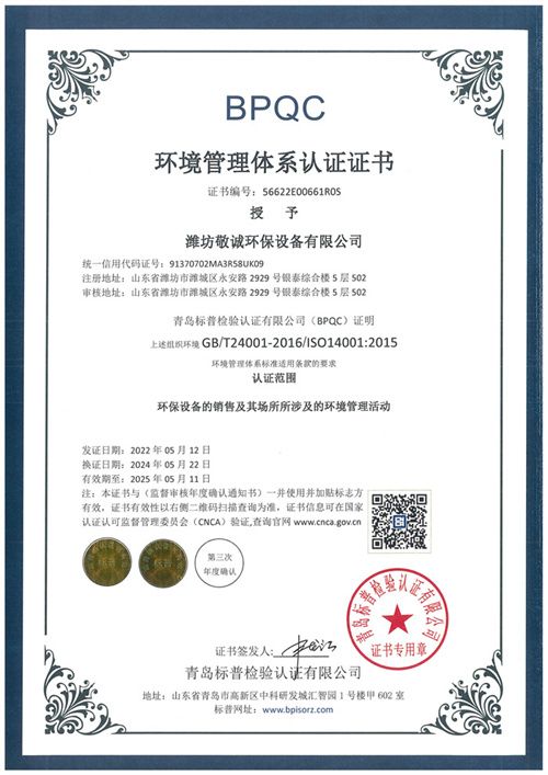 環(huán)境管理體系認(rèn)證證書